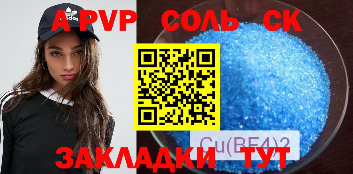 Alpha-PVP VHQ  Вход с VPN  APVP СК КРИС  Омск  A-PVP Соль 