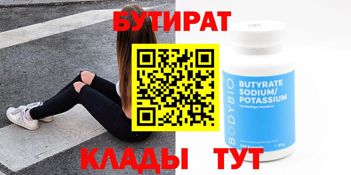 Омск  БУТИРАТ оксибутират  Вход с VPN 