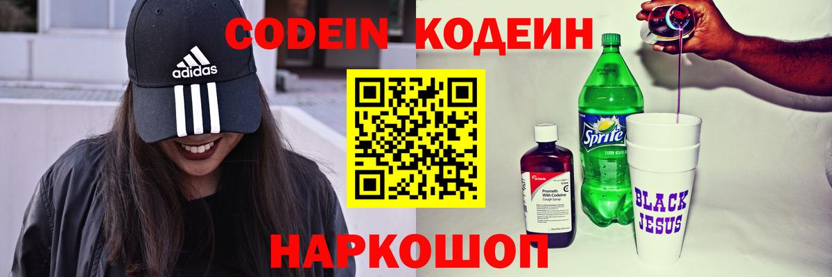 Codein Purple Drank  Вход с VPN  Кодеин Purple Drank  Омск 