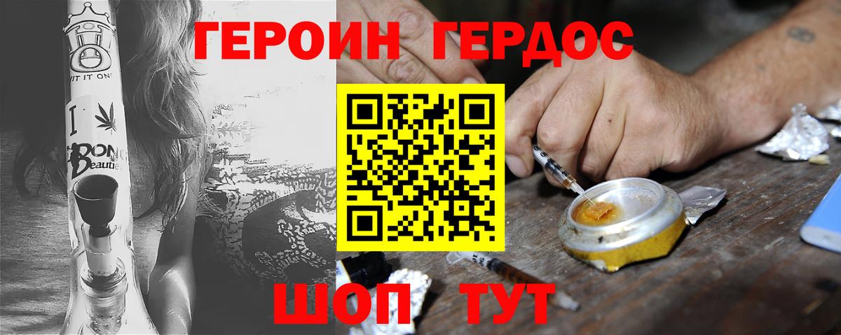 Героин хмурый Омск