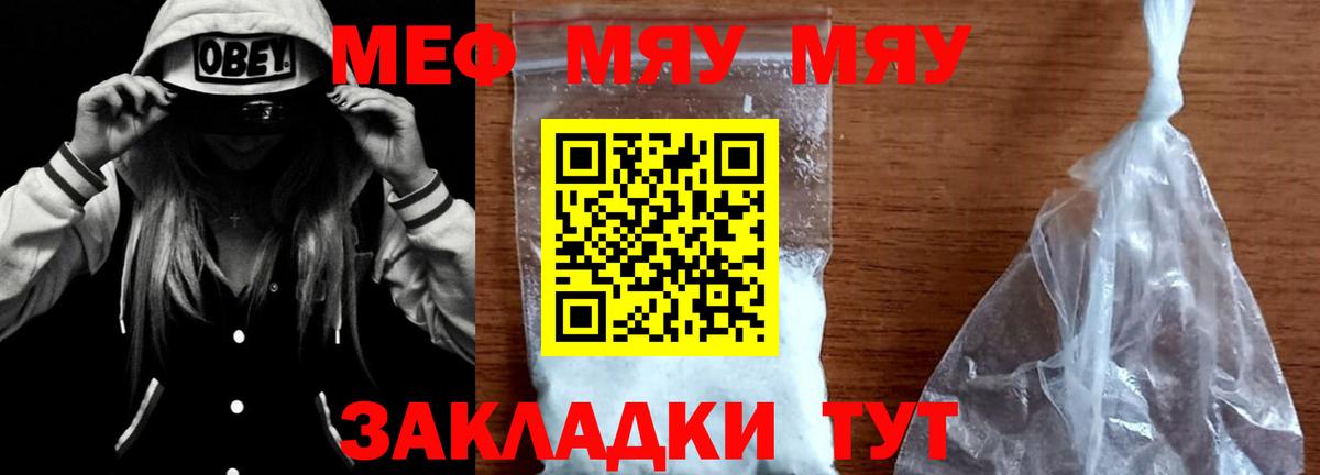 МЕФ  МЯУ-МЯУ мука  Вход с VPN  Омск  Мефедрон 4 MMC 