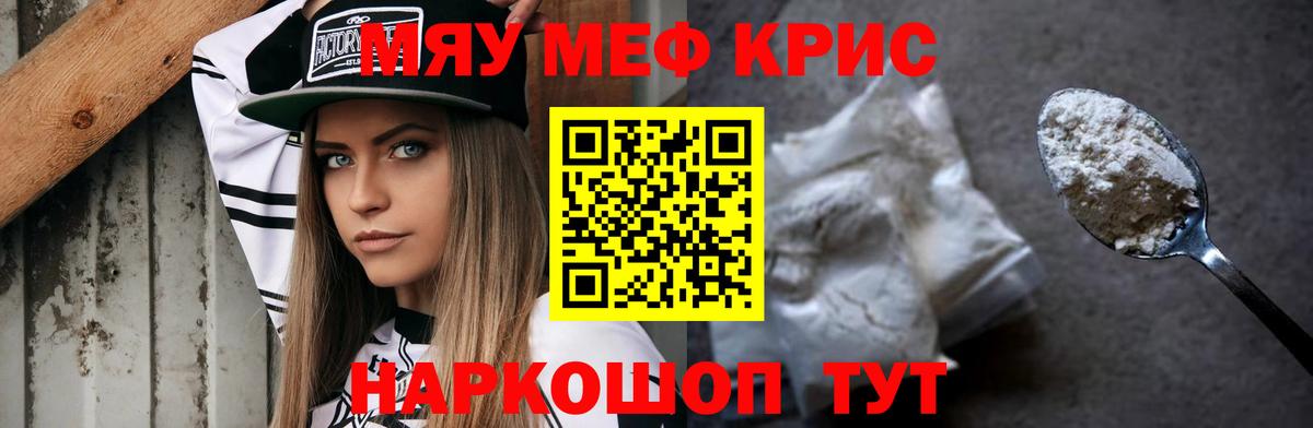 Меф мяу мяу  Омск