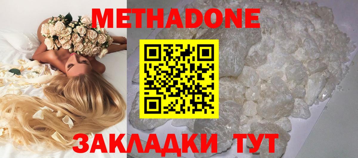 МЕТАДОН кристалл Омск