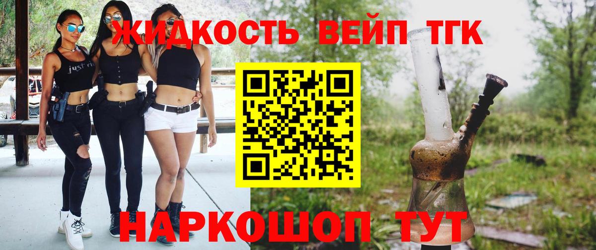 ТГК вейп  Дистиллят ТГК THC oil  Омск  где купить наркоту  Вход с VPN 
